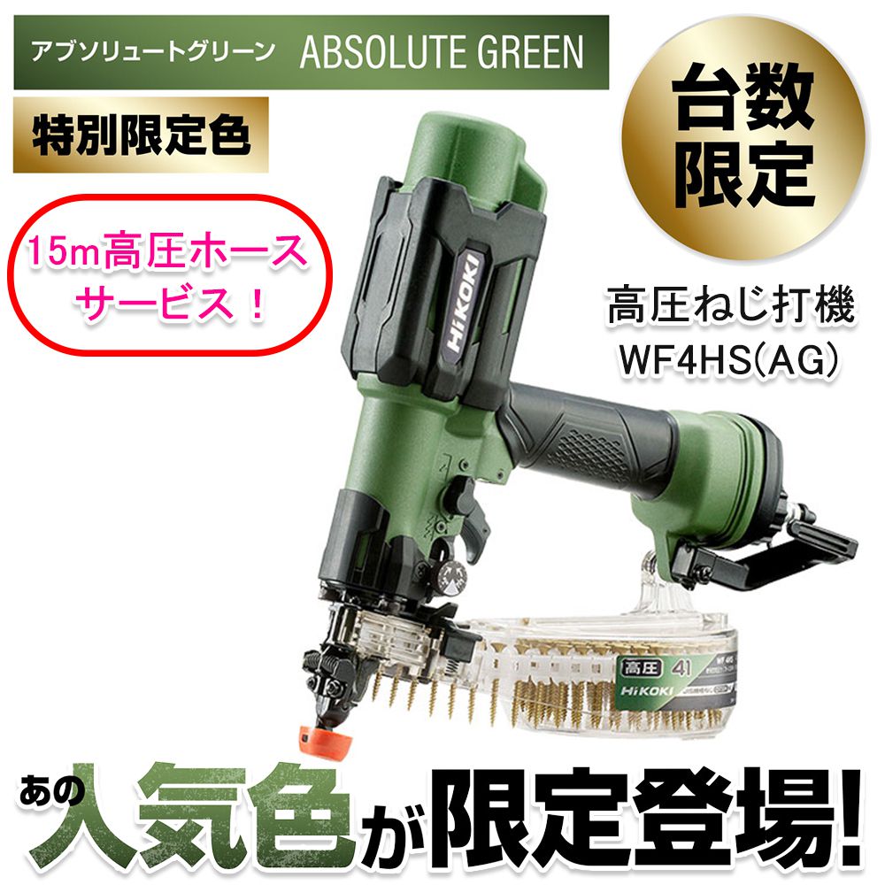 日立高圧ビス打ち機 WF4H2 ネジ打ち機 - 工具/メンテナンス