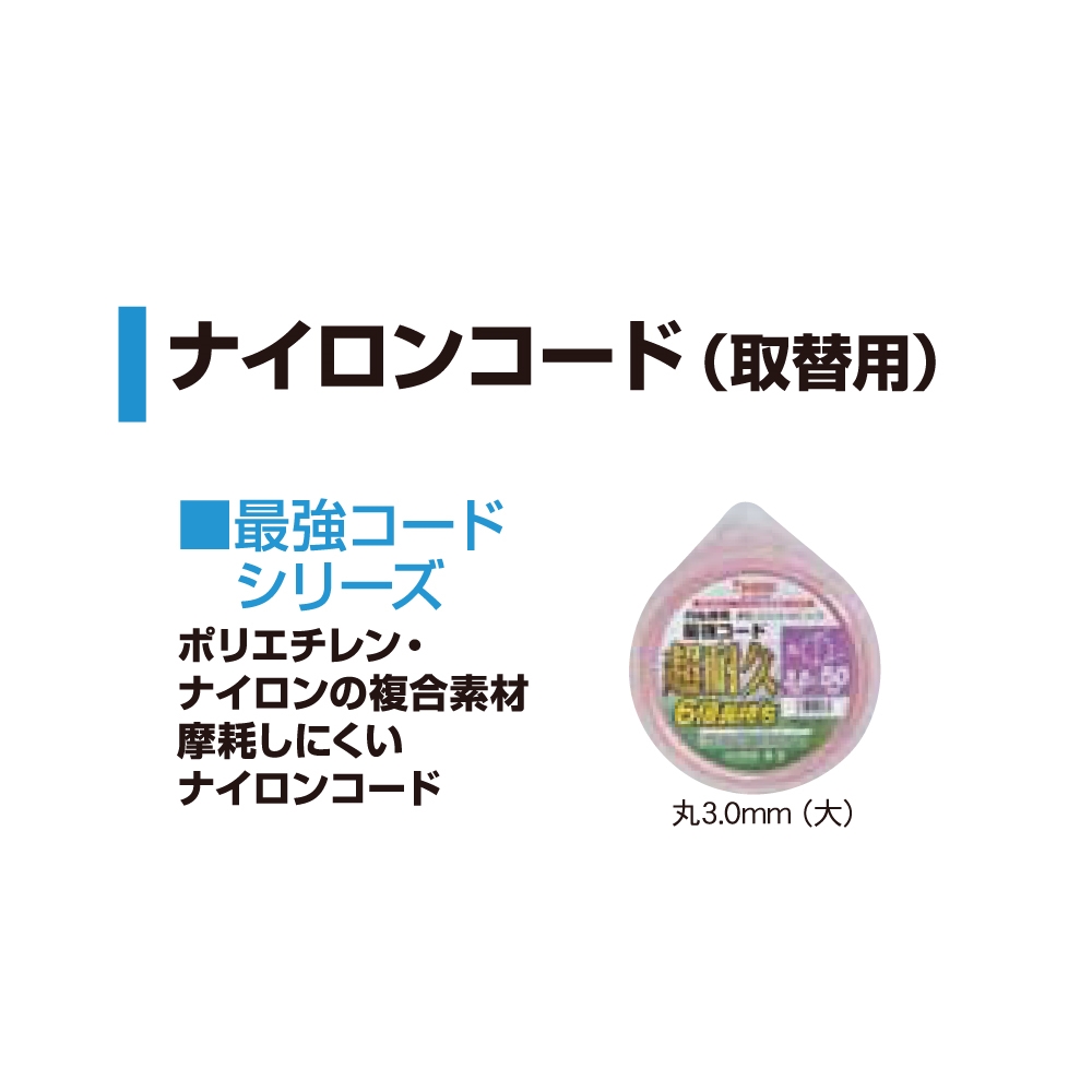 人気ブランドの新作 アイウッド 草刈り用ナイロンコードカッター 最強コード 丸2.4mm 全長50メートル ピンク No.90562  discoversvg.com