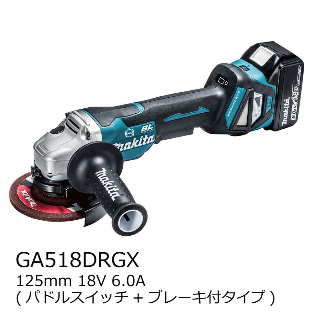 マキタ 充電式ディスクグラインダ 125mm GA518DRGX 18V 6.0Ah (パドル 