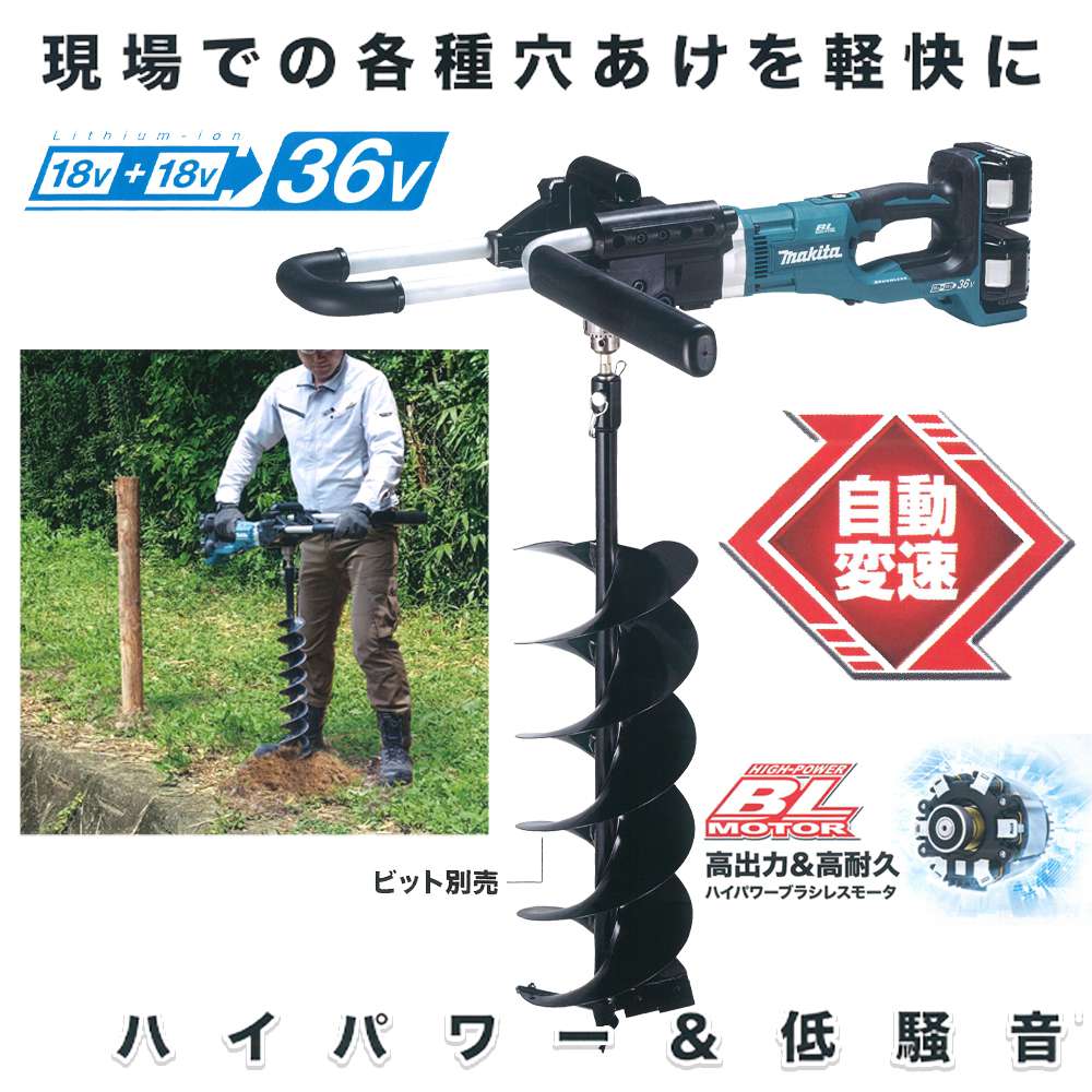 マキタ DG460DZ 充電式アースオーガー 36V(18V+18V) 【送料無料】 - 工具通販クニモトハモノ (国本刃物)