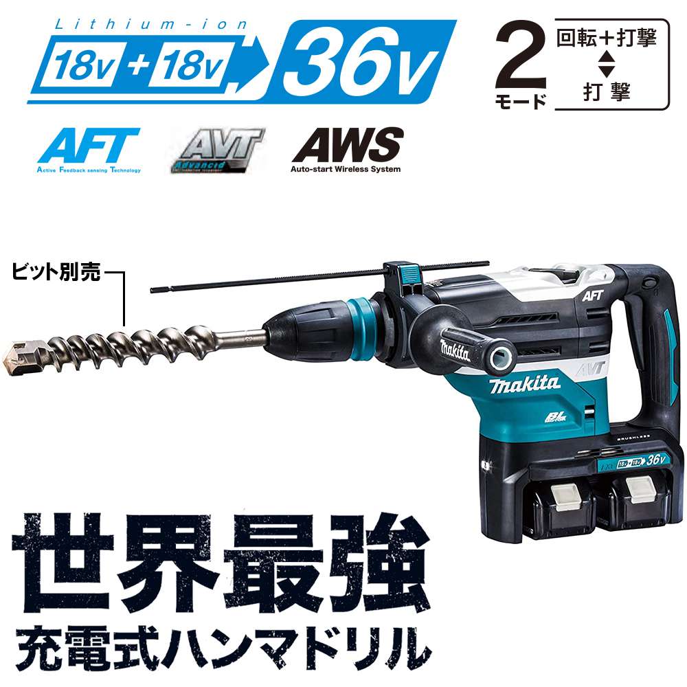 マキタ HR400DPG2N HR400DZKN 充電式ハンマドリル 36V(18V+18V