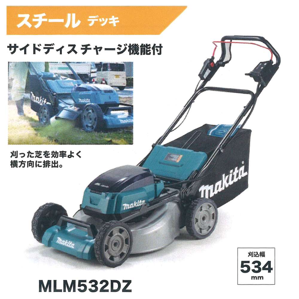 【低価得価】マキタ(Makita) 充電式芝刈機 刈込幅534mm 36V バッテリ・充電器別売 MLM533DZ 芝刈機