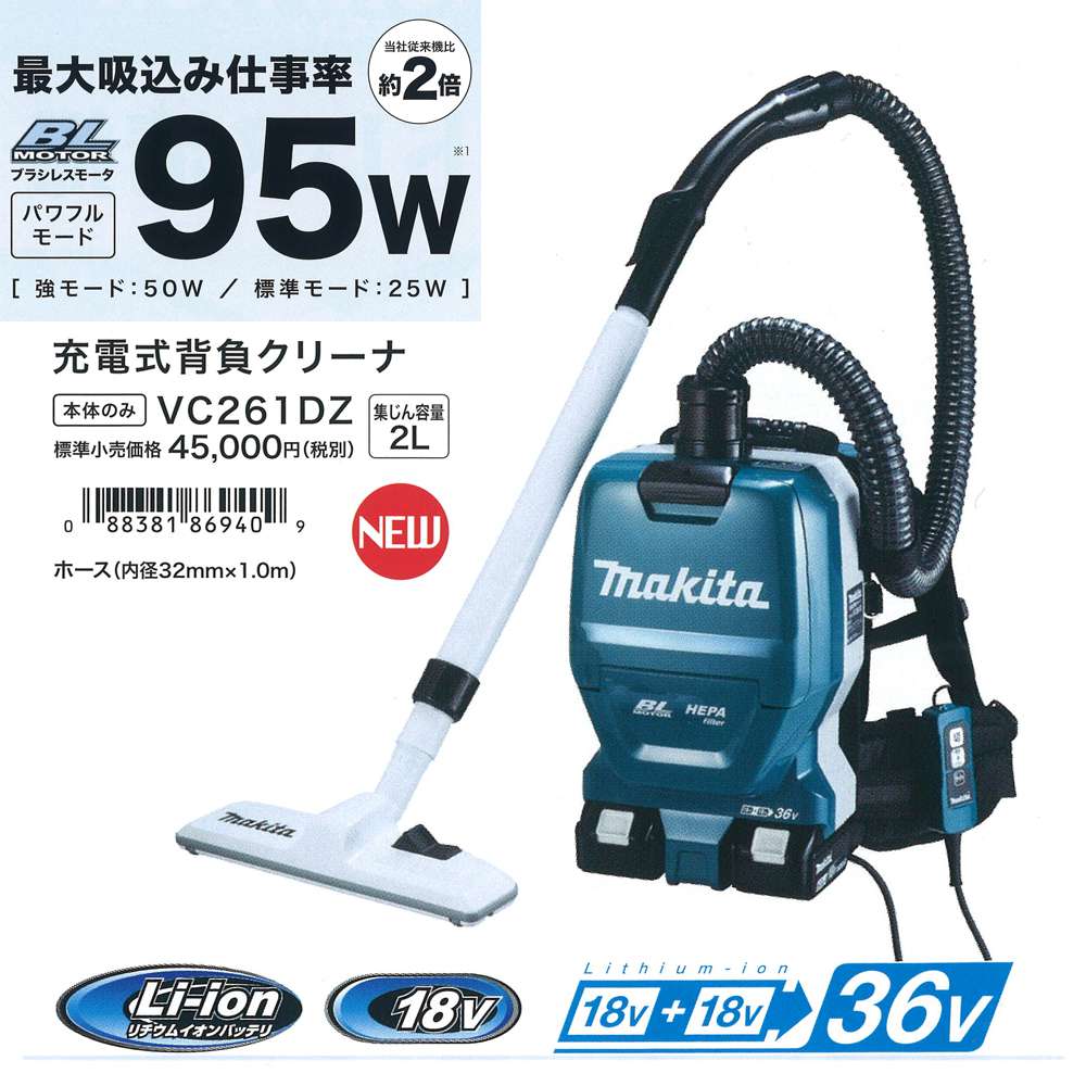 マキタ 充電式背負いクリーナー VC261DZ 36V 本体のみ【送料無料