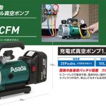 アサダ(Asada) 充電式真空ポンプ バッテリなし 1.5CFM-BN VP150_画像_2