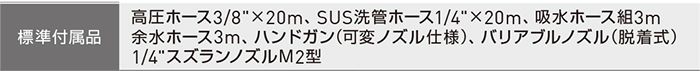 アサダ(Asada) 高圧洗浄機 エンジン式 防音タイプ 洗管仕様 13/100GSP HD1310SP_説明_10