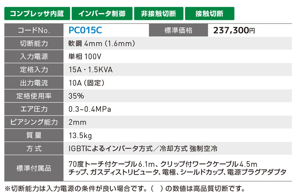 アサダ(Asada) エアプラズマ切断機 15PCEco PC015C_各部仕様