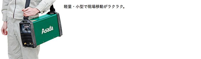 アサダ(Asada) エアプラズマ切断機 15PCEco PC015C_説明_4