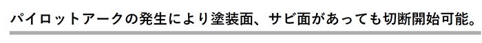 アサダ(Asada) エアプラズマ切断機 15PCEco PC015C_説明_7