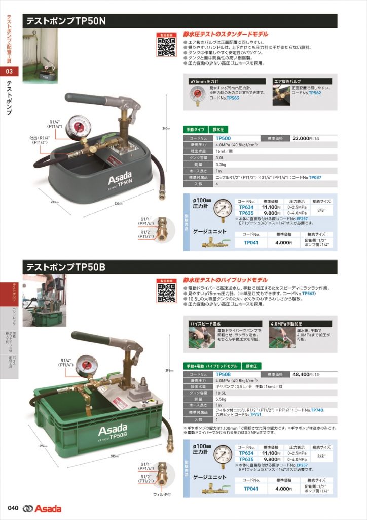 アサダ(Asada) TP500 テストポンプ TP50N (4台セット) 【解説シリーズ】 クニハモブログ