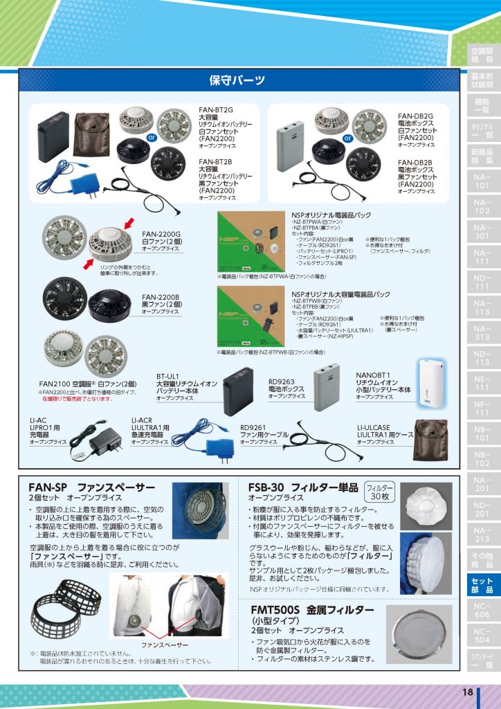 エヌエスピー(NSP) NZ-BTPBA NSPオリジナル電装品パック 黒ファン・通常バッテリー クニハモブログ