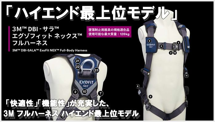 3M DBI-サラ エグゾフィットネックス フルハーネス安全帯 (スリーエム ...