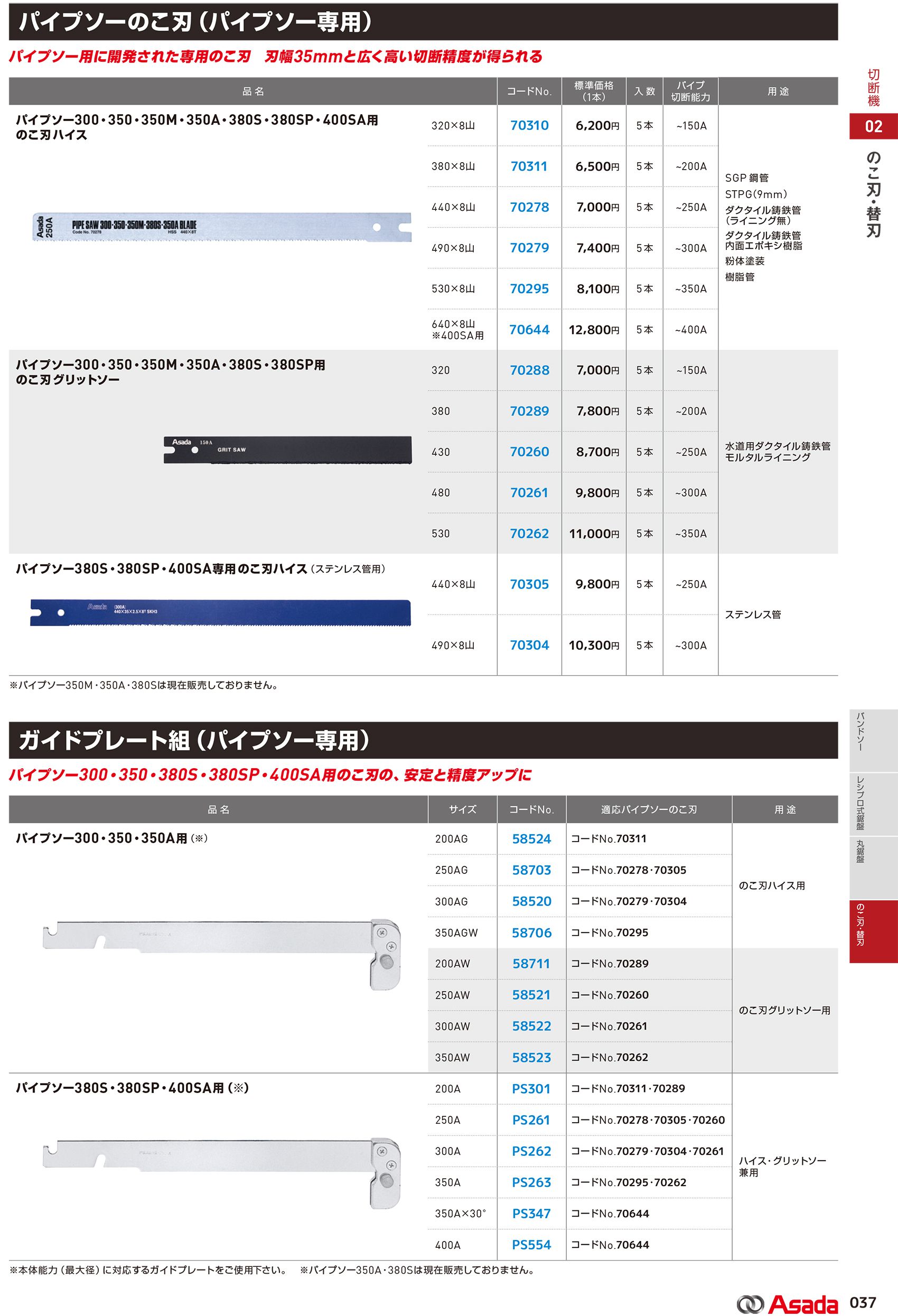 アサダ(asada) パイプソー 400SA_カタログ_3