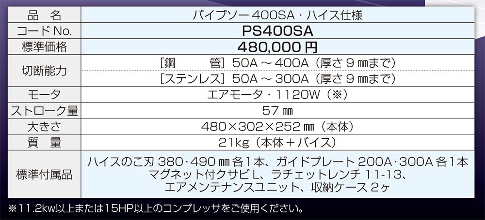 アサダ(asada) パイプソー 400SA_各部仕様