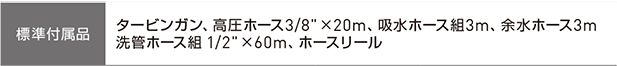 アサダ(Asada) 高圧洗浄機 エンジン式・洗管仕様【受注生産】 60/50GP HD605_説明_2