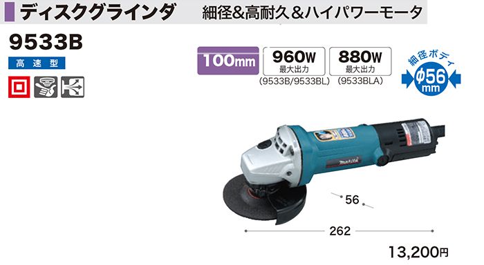 トップ マキタ 100mm ディスクグラインダ 9533B 工具/メンテナンス