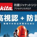 マキタ(makita) 防護パンツ 防護タイプ A-67642_アイキャッチ画像