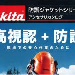 マキタ(makita) 防護パンツ プロ 高視認+防護タイプ A-67686_アイキャッチ画像