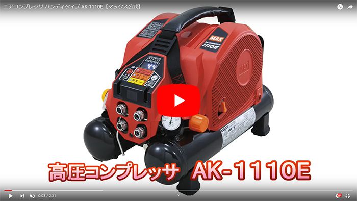 AK-HL1110E マックス スーパーエアコンプレッサー 8L 【送料無料 