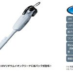 マキタ(makita) 充電式クリーナー 18V 3.0Ah CL182FDRFW_アイキャッチ画像