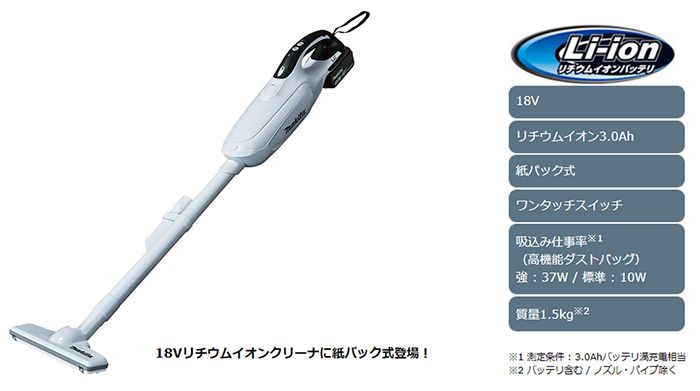 マキタ(makita) CL182FDRFW 充電式クリーナー 18V 3.0Ah 送料無料【解説シリーズ】 クニハモブログ