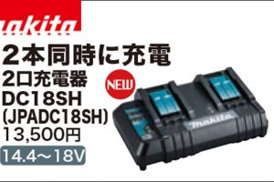 マキタ(makita) 2口充電器 14.4V/18V用 DC18SH JPADC18SH