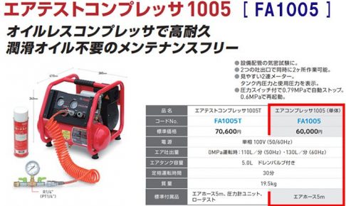 アサダ(Asada) エアテストコンプレッサ1005(単体) FA1005