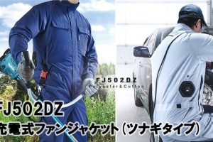 マキタ(makita) 充電式ファンジャケット ツナギタイプ FJ502DZ