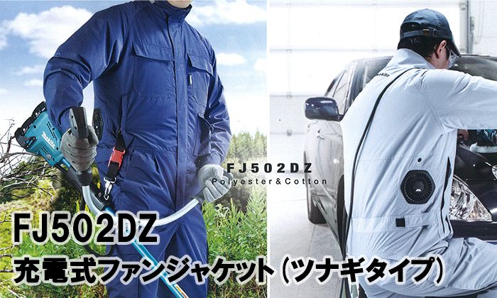 特別価格 マキタ makita <br>2019年モデル<br>ＦＪ５０２ＤＺＬＮ 充電式ファンジャケット用 ジャケットのみ Lサイズ 紺 空調洋服  扇風機付き作業着 熱中症対策用品 FJ502DZLN 季節商品 完売の場合あり