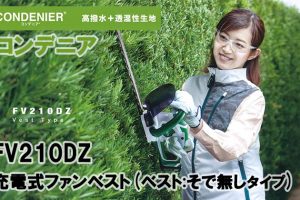 マキタ(makita) 充電式ファンベスト コンデニア FV210DZ