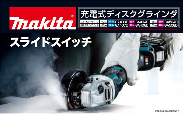 マキタ(makita) 充電式ディスクグラインダ 18V 本体のみ GA404DZN 送料無料