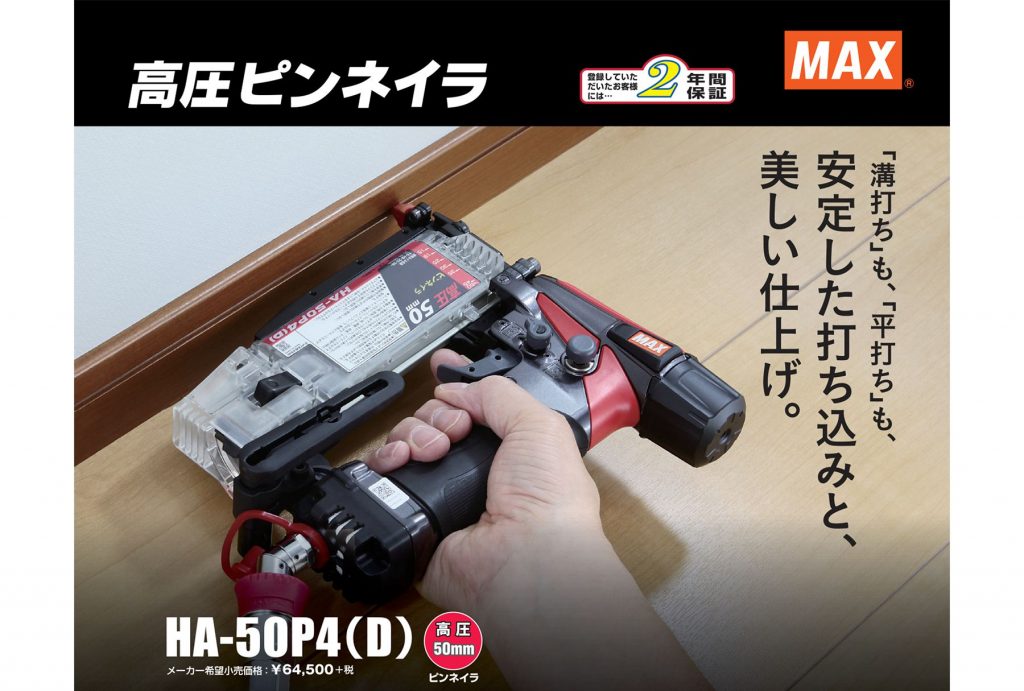 高品質SALE中古品 MAX マックス 50mm 高圧 ピンネイラ 釘打機 スーパーネイラ HA-50P2(D) 本体のみ エア釘打機