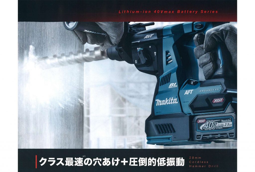 マキタ(makita) HR001GRDX HR001GZK 40Vmax 充電式ハンマドリル 28mm 【徹底解説】 | クニハモブログ