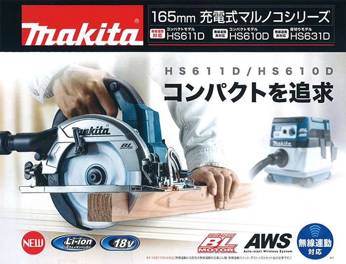 165mm充電式マルノコ 丸のこ 丸ノコ マキタ makita-