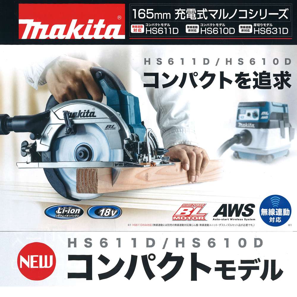 マキタ　充電丸のこ　HS631DZS 黒本体+ケース　鮫肌チップソー付