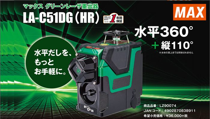 数量限定限定SALE④新品 マックス LA-501DG グリーンレーザー墨出器 矩十字・地墨・ヨコ 新品 LA501DG MAX 光学測定器