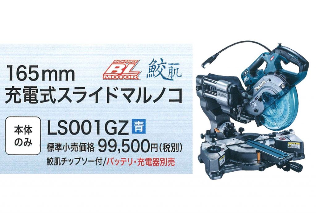 正規販売店] マキタショップヤマムラ京都 マキタ 190mm スライドマルノコ LS0717FL墨線レーザー 高輝度LEDライト付 