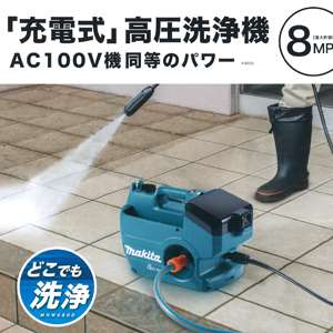 マキタ(makita) 充電式高圧洗浄機 36V (18V×2個) MHW080DZK 本体のみ