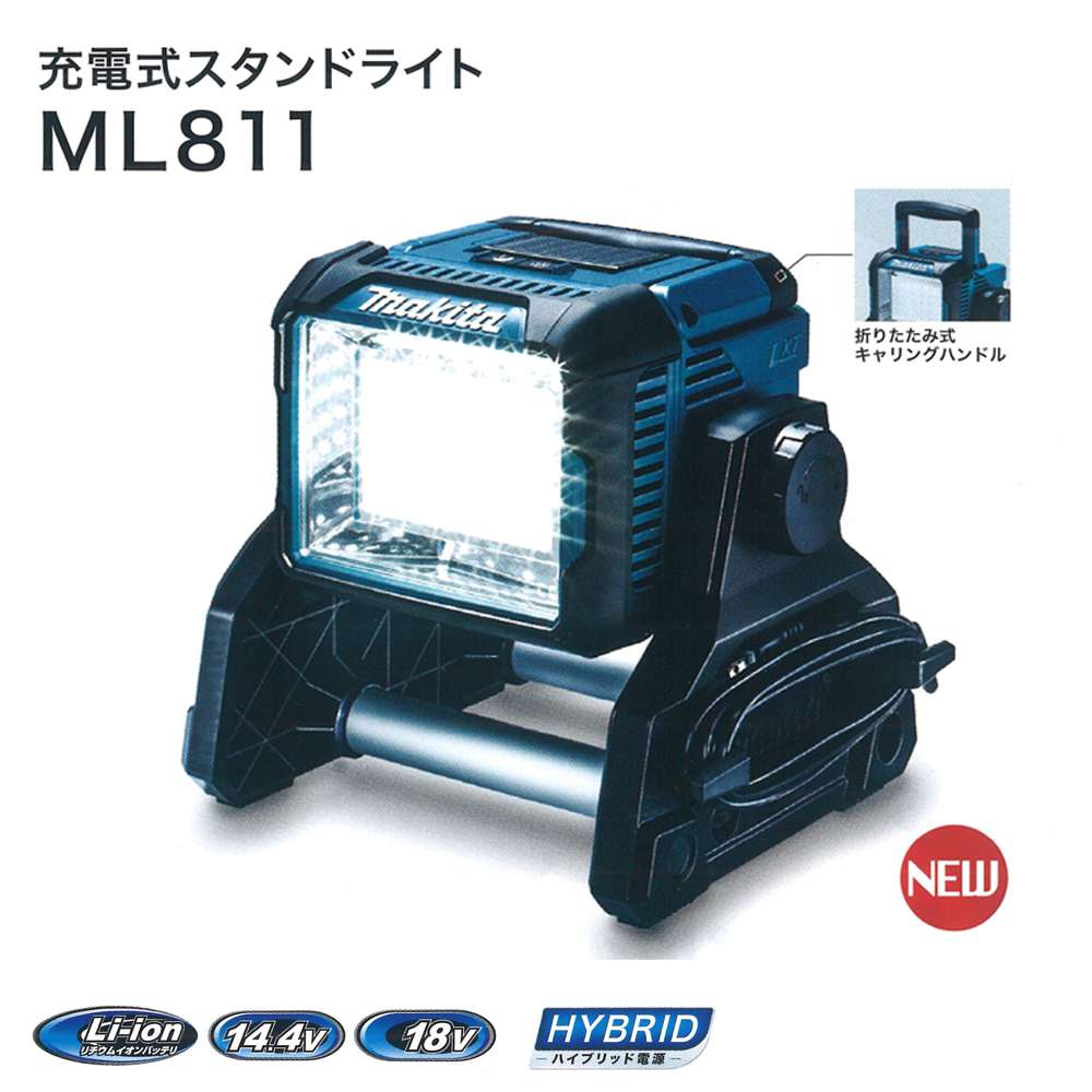 国内即発送 マキタ ML812 充電式LEDフラッシュライト 14.4V 18Vバッテリ専用 ※本体のみ 使用には別売のバッテリ 充電器必須 コードレス 