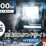 マキタ(makita) 充電式スタンドライト 14.4V/18V用 ML811