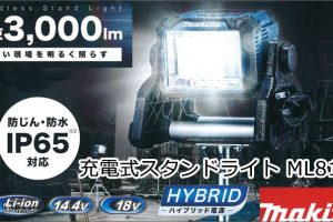 マキタ(makita) 充電式スタンドライト 14.4V/18V用 ML811