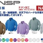 エヌエスピー(NSP) NA-101 空調服 立ち襟タイプ チタン