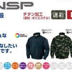 エヌエスピー(NSP) NA-102 空調服 立ち襟 2ファンタイプ チタン 迷彩色