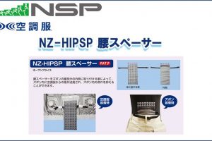 エヌエスピー(NSP) NZ-HIPSP 腰スペーサー 専用保守パーツ