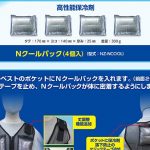 エヌエスピー(NSP) NZ-NCOOL Nクールパック 専用保守パーツ