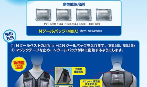 エヌエスピー(NSP) NZ-NCOOL Nクールパック 専用保守パーツ