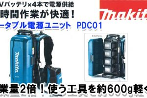 マキタ(makita) PDC01 ポータブル電源ユニット A-69098