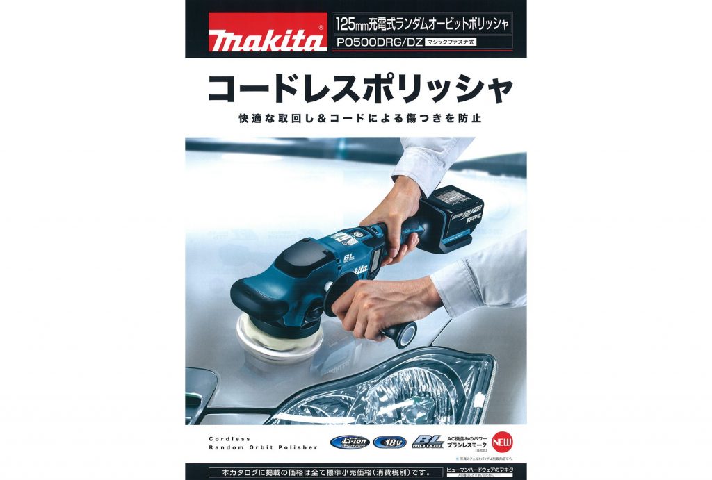 マキタ(makita) 充電式ランダムオービットポリシャ PO500DRG PO500DZ 