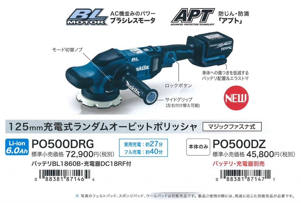 超美品の どうぐ屋 だぐ工房マキタ 18V 125mm充電式ランダムオービットポリッシャ PO500DRG