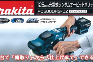 マキタ(makita) 充電式ランダムオービットポリシャ PO500D