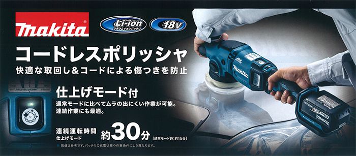 マキタ(makita) 充電式ランダムオービットポリシャ PO500DRG PO500DZ